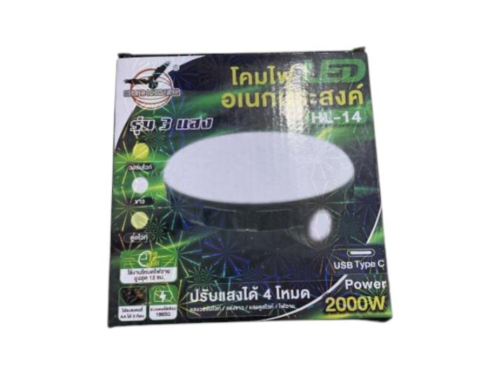 HENG LI XIANG โคมไฟโซล่าเซลล์ 2000W  HL-14 3แสง 1กล่อง